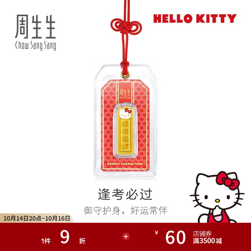 周生生三丽鸥家族黄金金片 足金御守收藏送礼组合定价 Hello Kitty 95845D