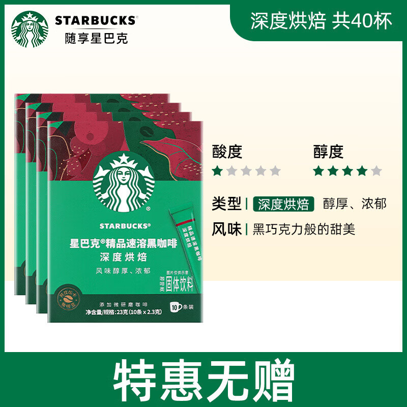 星巴克（Starbucks）（Starbucks）美式冷萃咖啡粉学生中度烘焙速溶黑咖啡 深度烘焙4盒-无【共40杯】