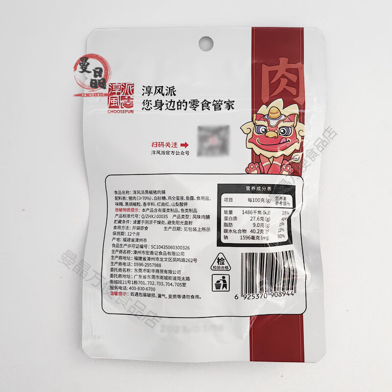 淳风派经典猪肉脯38g袋装黑椒味猪肉干即食休闲办公解馋零食小吃 38g猪肉脯原味*2包