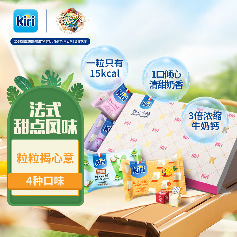 KIRI凯芮甜心小酪15粒*4包/312g礼盒装 四口味【热门商品】