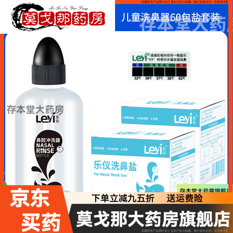 樂(lè )儀（leyi）洗鼻器 家用鼻腔沖洗器兒童成人鼻干鼻塞生理性鹽水手動(dòng)洗鼻壺 樂(lè )儀250ml直沖洗鼻套裝60包鹽