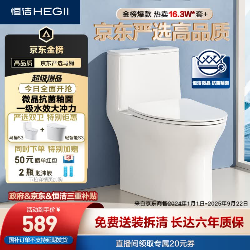 恒洁（HEGII）京东联名马桶S3 家用虹吸新版马桶513小户型坐便器DCF0300PT-305