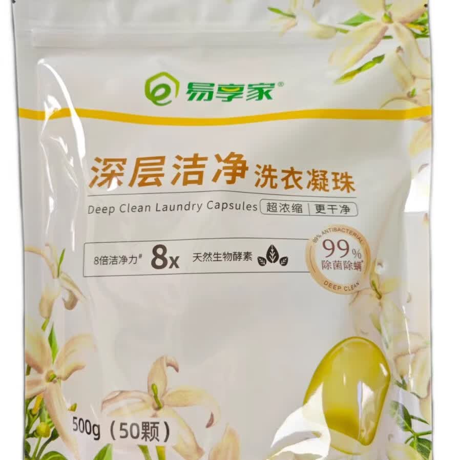 易享家原装正品天然酵素8倍洁净力50颗浓缩除菌除螨洗衣珠袋装 1袋装(每袋50颗)