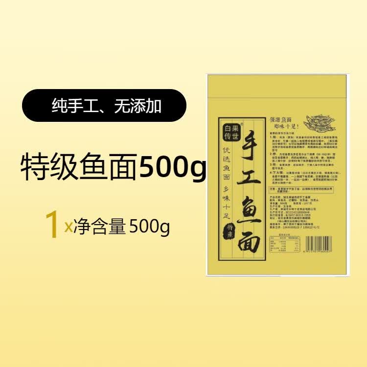 夫子河鱼面垂鱼 湖北麻城特产 手工垂鱼鱼面 奎鱼 500g 500g1斤