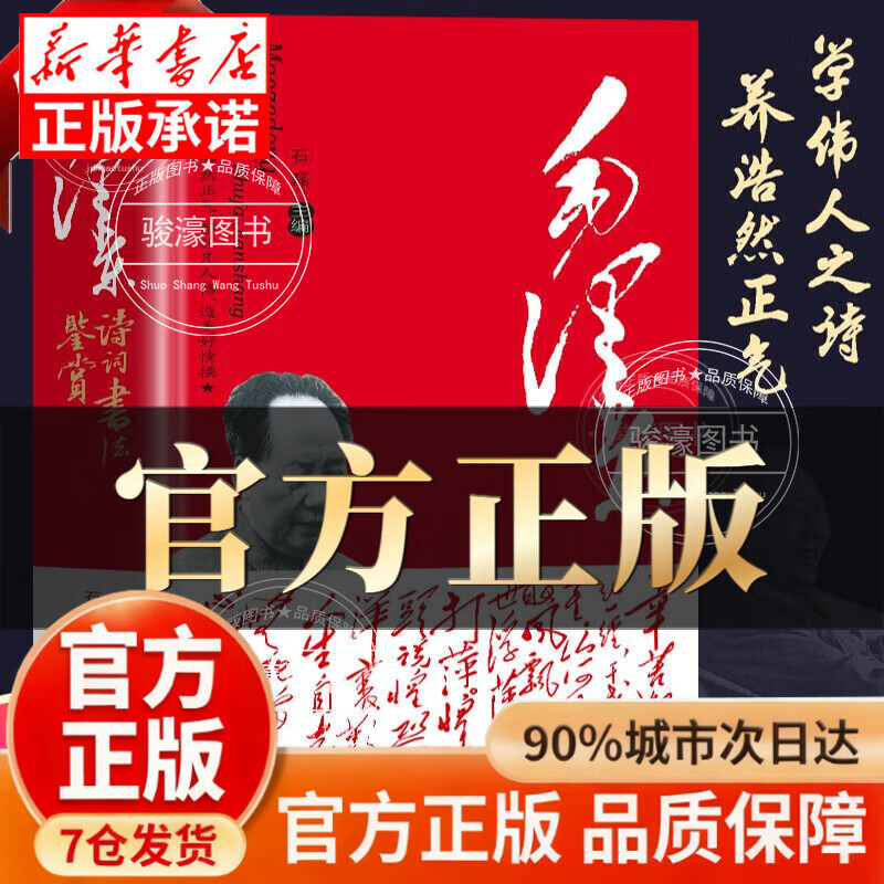 毛泽东诗词全编鉴赏 毛泽东诗词 毛泽东诗词注音读本 毛主席诗词 毛泽东诗词全集 毛主席诗词全集 毛泽东诗词鉴赏 毛泽东诗集 毛泽东诗词选集 毛泽东诗词全集赏析 毛泽东早期文稿 毛泽东诗词书法鉴赏全集 