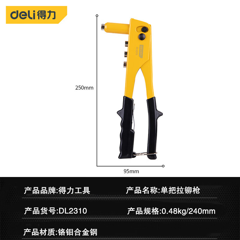 得力工具 单把拉铆枪家用装修工地螺丝拉铆枪抽芯枪 DL2309 10 T DL2310 单把拉铆枪 240mm