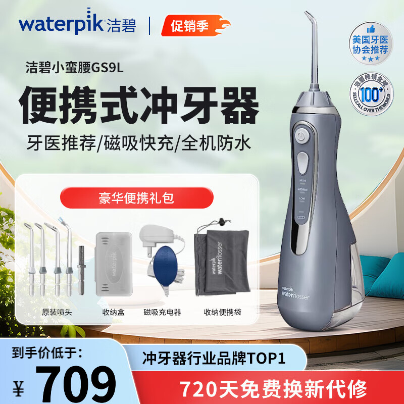 小蛮腰gs9l洗牙器电动冲牙器洁牙器便携式水牙线洗牙牙