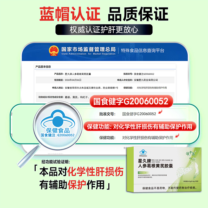 锦中医星久牌人参葛根黄芪胶囊化学肝损伤辅助养肝护肝排毒养肝护肝胶囊 1盒装【体验装】贵在运费 不推荐
