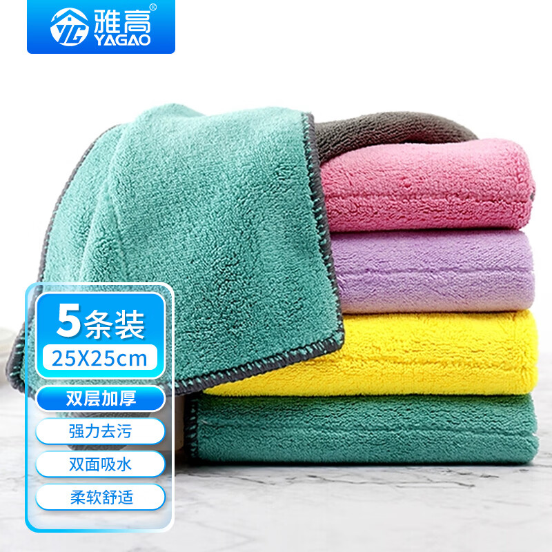 雅高 抹布25*25CM5条装家务厨房洗车擦车毛巾洗碗布巾百洁布去油
