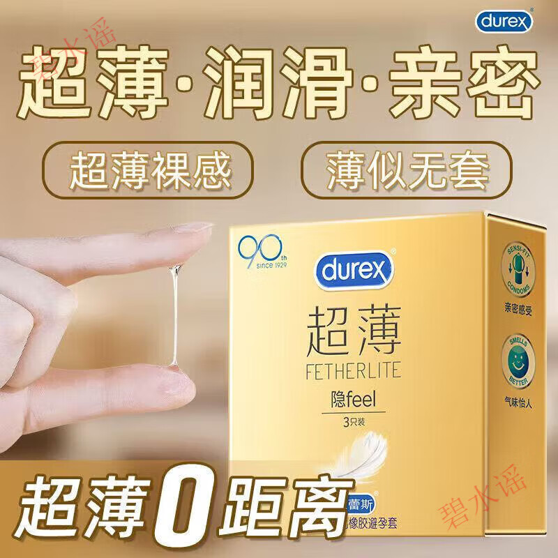 杜蕾斯杜蕾斯持久延时三合一小号 安全套特紧绷型男装女49m 杜蕾斯超紧型3*1盒