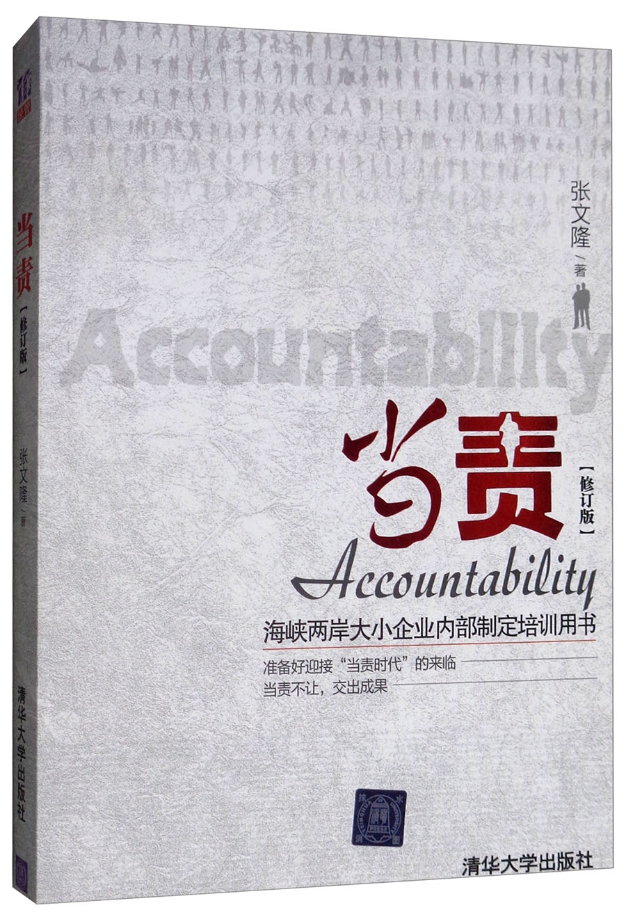 当责修订版