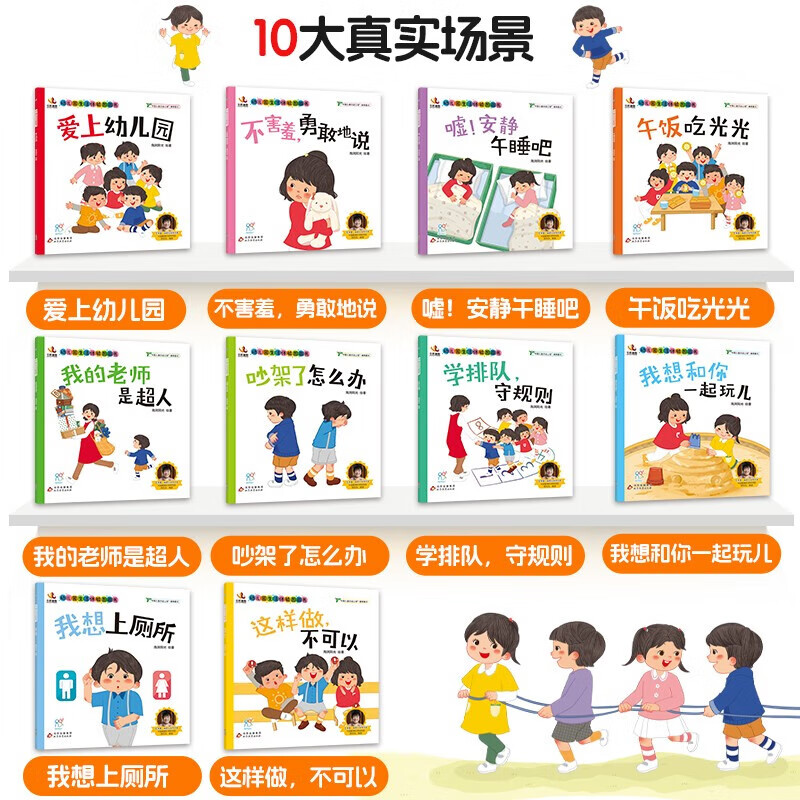 幼儿园生活体验图画书全10册 儿童绘本3-6岁缓解分离焦虑 我爱幼儿园儿童阅读绘本1到3岁故事书2岁4岁上入园准备入学前小班中班早教启蒙必备 【全套10册】幼儿园生活体验图画书