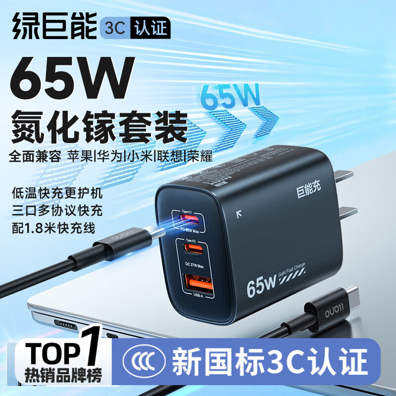 绿巨能（llano）65w氮化镓充电器笔记本电脑手机type-c线套装PD快充头适用MacBook小米华为荣耀联想苹果电源适配器