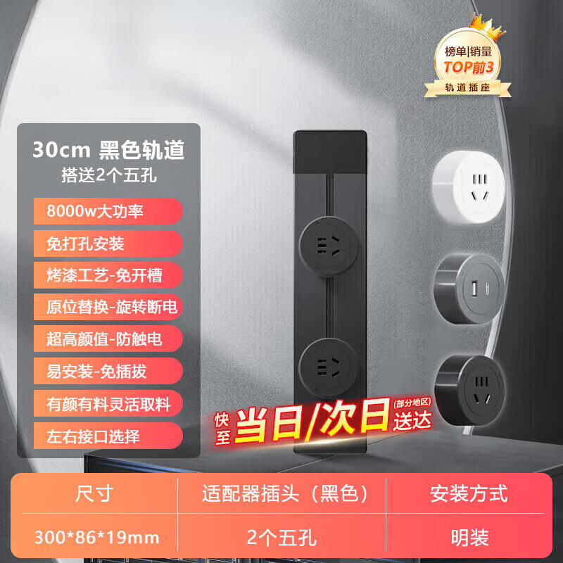小米有品轨道插座德国品质电工可移动智能轨道明装式电力滑动导轨电源客厅 黑色30cm轨道(五孔-无灯*2)
