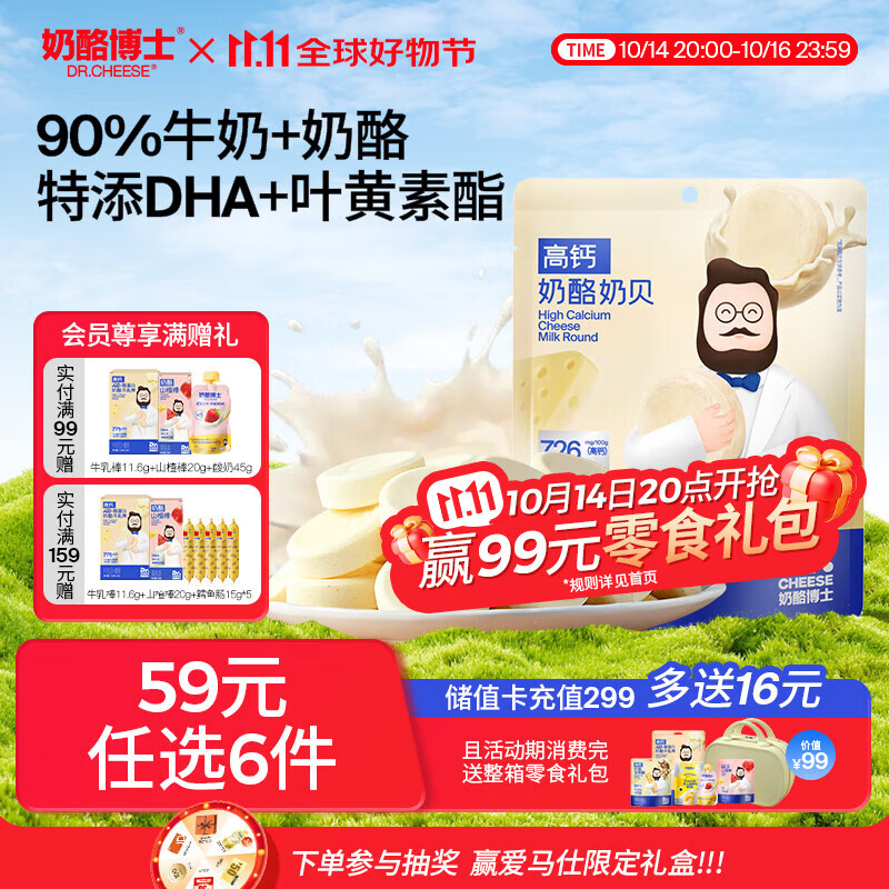 奶酪博士（Dr.Cheese）高钙奶酪奶片45g 宝宝儿童零食奶贝DHA牛乳原生乳钙无白砂糖