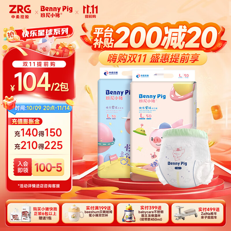 班尼小猪BennyPig快乐星球纸尿裤S码透气干爽拉拉裤婴儿专用尿不湿2包 拉拉裤 4XL码 36片x2包