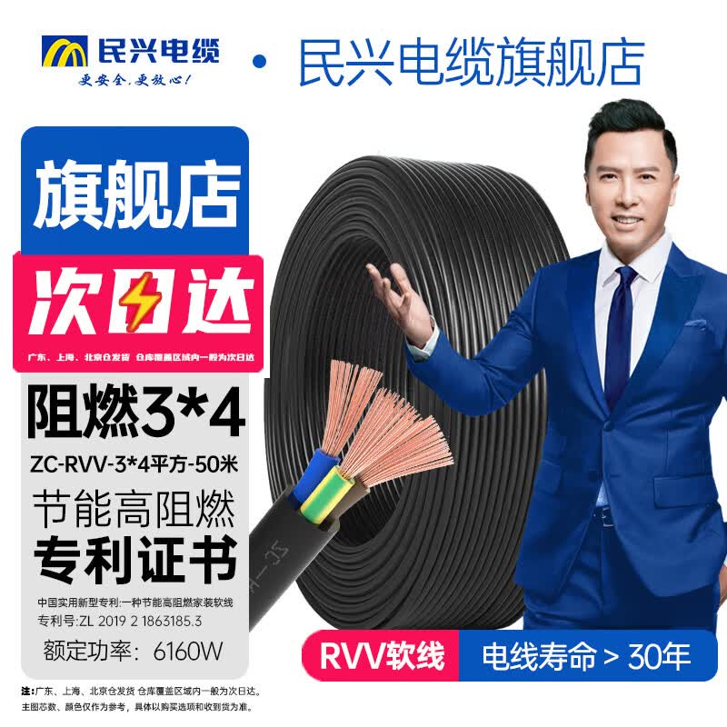 ���˵��µ���RVV����ͭо4ƽ������ͭ���ӳ���3оZC-RVV-3*4ƽ��-50M 897Ԫ