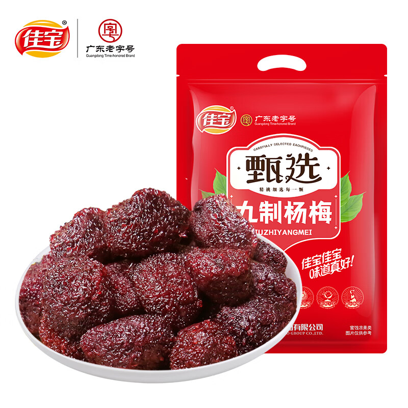 佳宝【直播专享】甄选九制杨梅干408g广东老字号酸甜小零食 甄选九制杨梅408g【甄选品质 酸甜开味 】