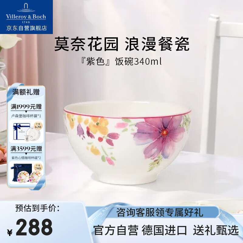 唯宝(Villeroy Boch)紫色系列 精细瓷精致米饭碗异形碗 法式风情家用餐具单个碗 340ml