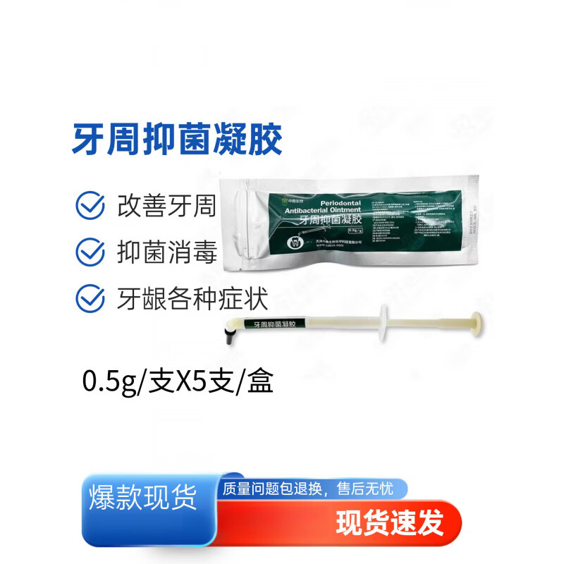 派丽奥派丽奥牙周凝胶 牙周抑菌软膏派力奥天津中鼎牙周仰菌凝胶0