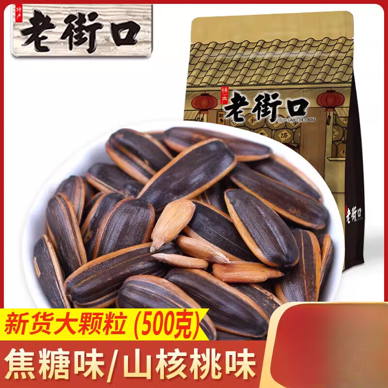 老街口焦糖瓜子袋装山核桃味葵花籽花生坚果炒货小吃年货零食批发 【1袋】焦糖口味408g.