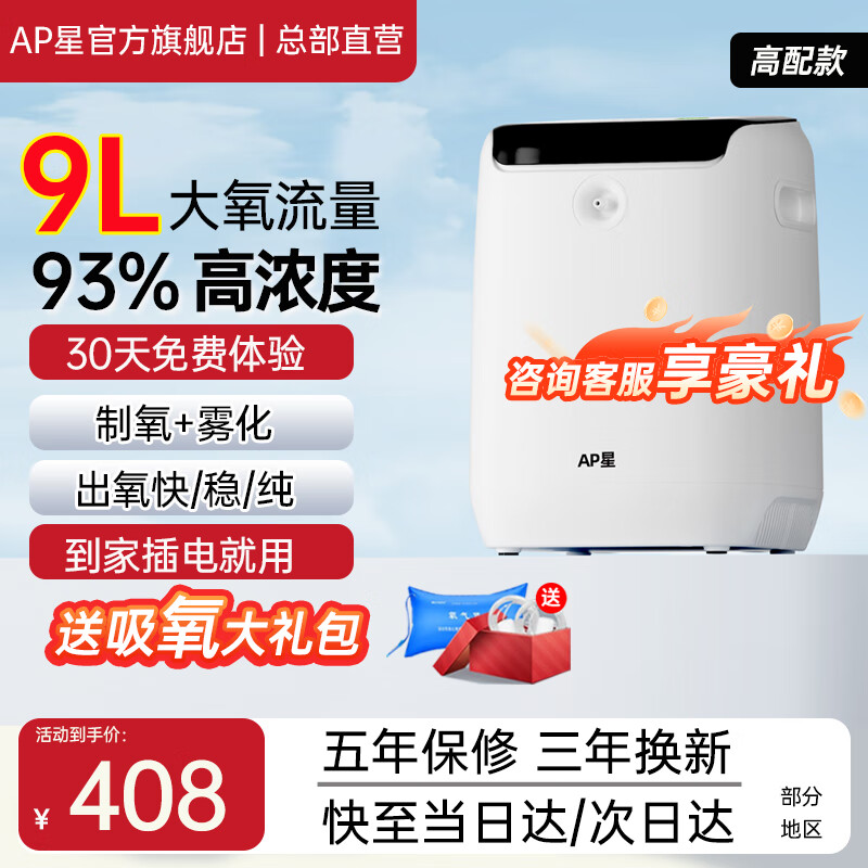 AP 星AP星制氧机家用氧气机器老人吸氧机孕妇氧气呼吸机小型便携式雾化 1-9L高配款【带雾化+九大豪礼+三年换新】