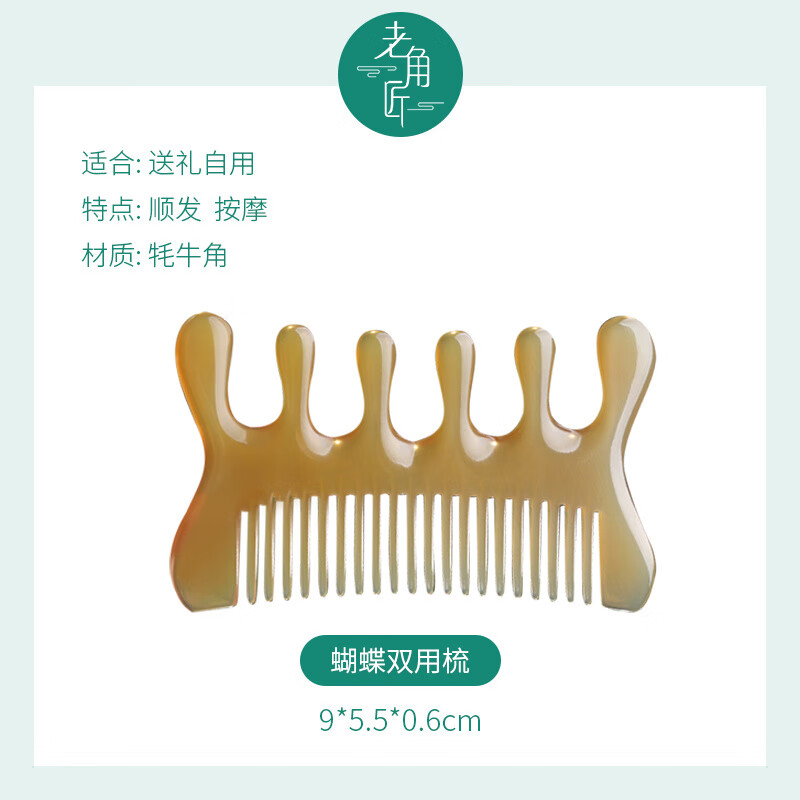 老角匠牛角梳雙面順發(fā)按摩梳子五齒頭部經(jīng)絡梳頭皮五指頭療五爪梳 厚約6mm牛角雙面梳