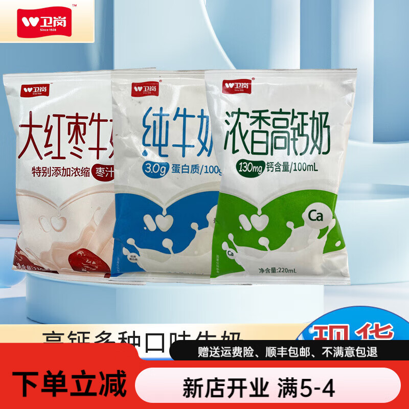 衛(wèi)崗【7月產(chǎn)】  枕 袋裝牛奶 220ml*12袋 江浙滬皖 日期新鮮 純牛奶(現(xiàn)貨)