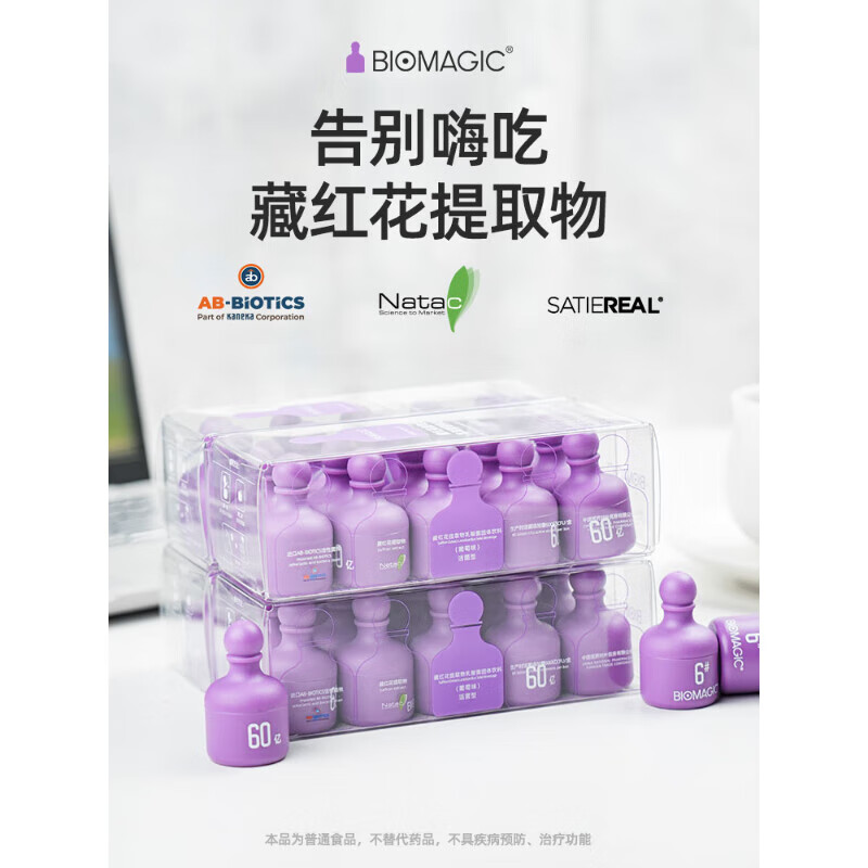 biomagic藏红花益生菌小紫瓶益生菌藏红花乳酸菌固体饮料2g*10瓶/盒