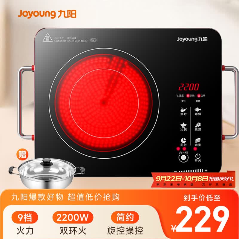 九阳（Joyoung）电陶炉电磁炉电磁灶火锅炉家用智能定时 低辐射内外双环 大功率 H22-X2 配汤锅【国家补贴】