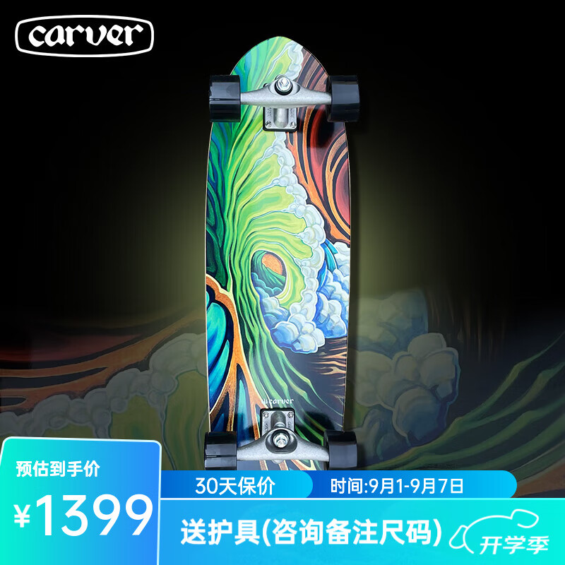 Carver【顺丰发货】陆地冲浪板美国Carver「山海」初学者专业陆冲板滑板 34寸 CX桥 PU支架款 可下碗池 京东折扣/优惠券