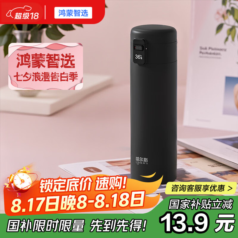 华为智选鸿蒙智选哈尔斯智能弹盖保温杯420ml – 现价仅156.3元，超值省钱体验！