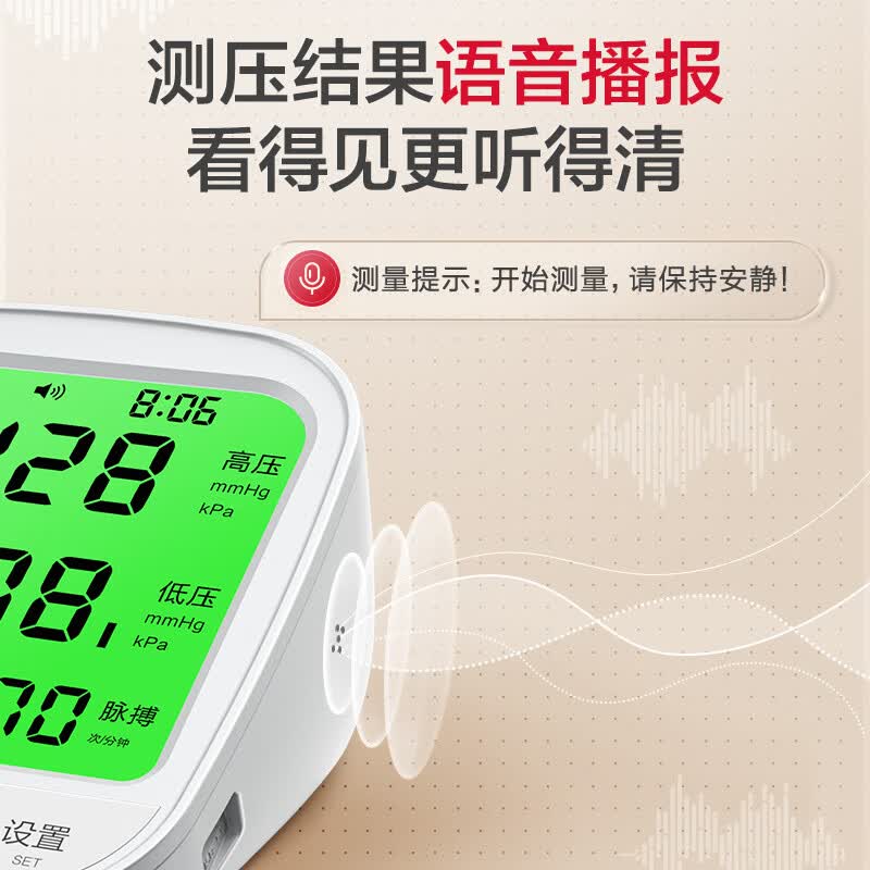 可孚 血压计全自动智能测量仪家用电子测血压仪器上臂式精准医院专用 【KF-66AP】语音播报三色背光+360°臂带