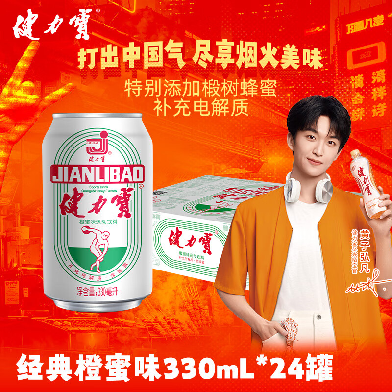 健力宝经典国潮1984橙蜜味24罐