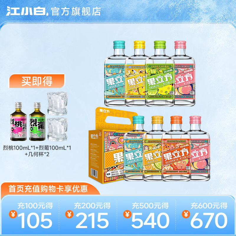 江小白果立方23度蜜桃味果汁酒 168ml微醺低度酒果汁酒 混合口味 168mL 8瓶 京东折扣/优惠券