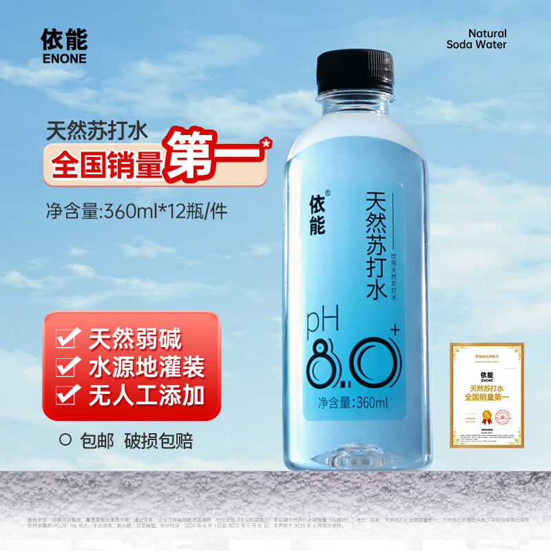 依能天然苏打水 弱碱性 无人工添加 饮用天然水饮料360/500ml塑膜装 【天然0添加】360ml*12瓶