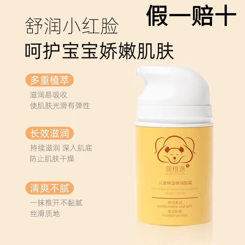 润根源儿童面霜抗氧面霜保湿润肤精华霜 贝星婴幼儿成人通用0-3岁 儿童保湿弹润面霜2瓶(全家用)