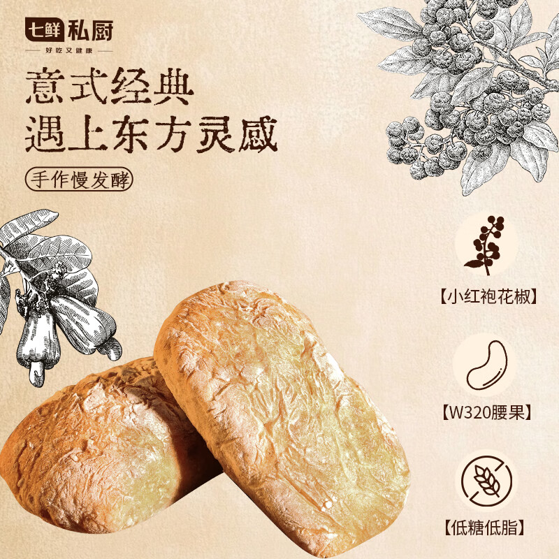 七鲜私厨花椒腰果恰巴塔400g 低糖低脂 养生 健康早餐 面包