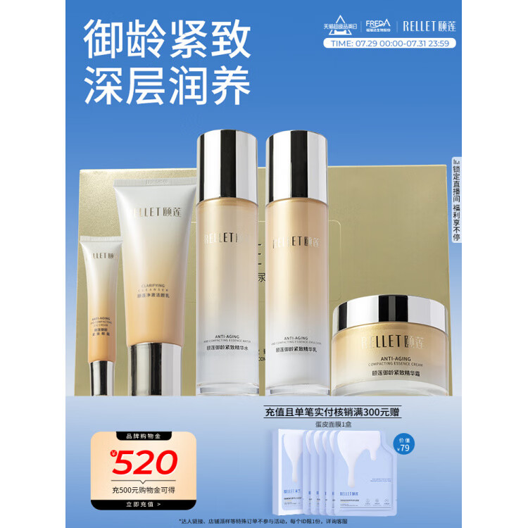 福瑞达【官方店】御龄紧致抗皱水乳霜洁面眼霜礼盒 御龄紧致水乳礼盒 (长)