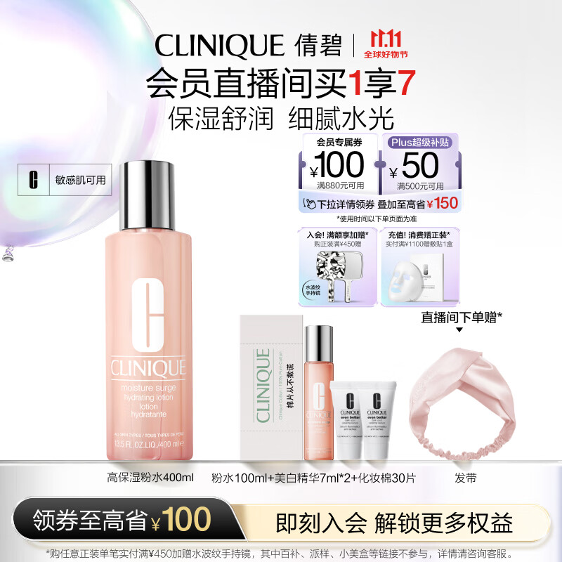 倩碧水磁场高保湿粉水400ml 爽肤水补水保湿滋润敏感肌护肤品生日礼物