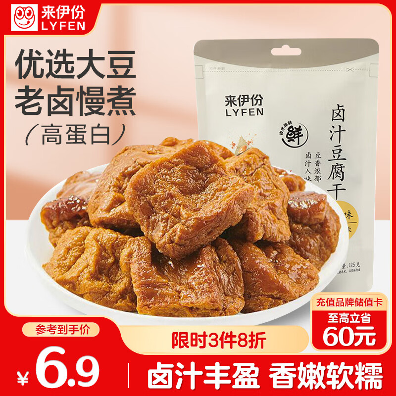 来伊份 卤汁豆腐干125g甜卤味 豆制品素食豆干零食即食小吃 独立包装