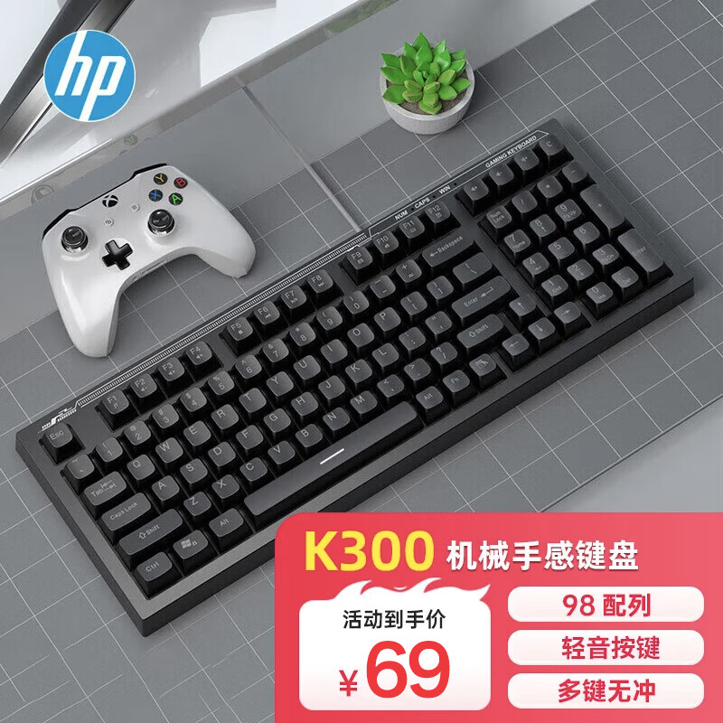 惠普K300真机械手感键盘黑色 轻音高颜值 98客制化配列 插拔有线游戏专用吃鸡笔记本电脑电竞lol