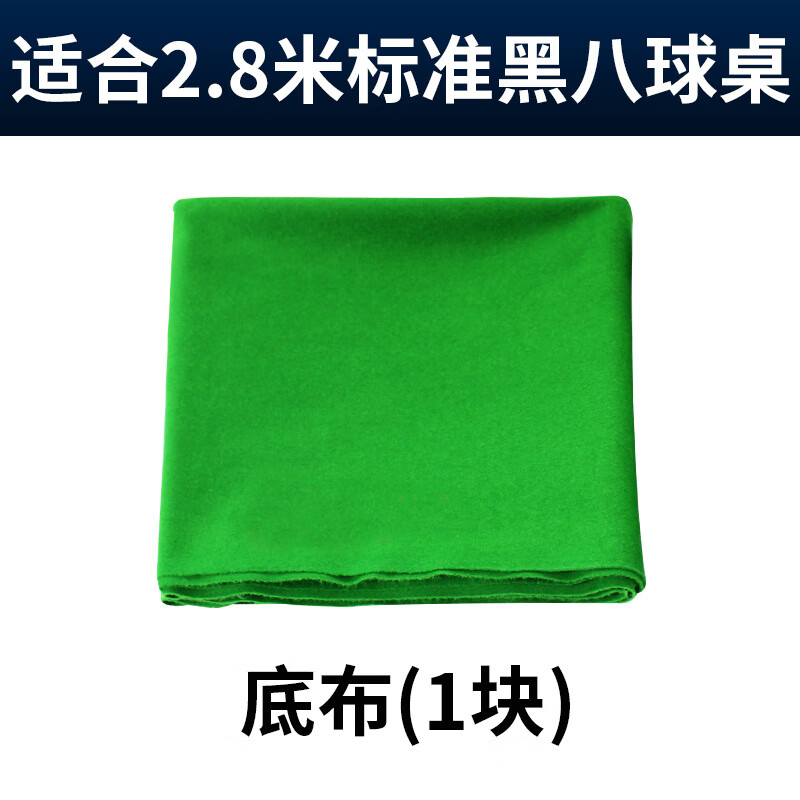星牌（XING PAI）台球桌布台球黑八球桌尼布司诺克球桌布8球桌美式保养 单面台面_底布(1块)
