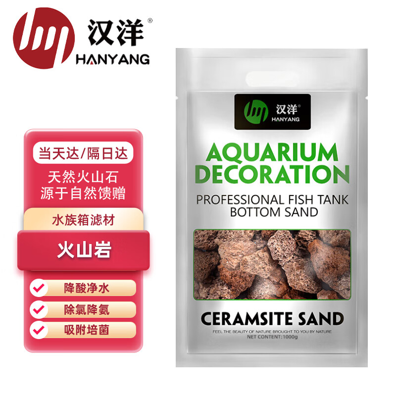 HANYANG 火山岩1kg 火山石 鱼儿增色 降酸稳定水质 鱼缸水族箱过滤滤材属于什么档次？