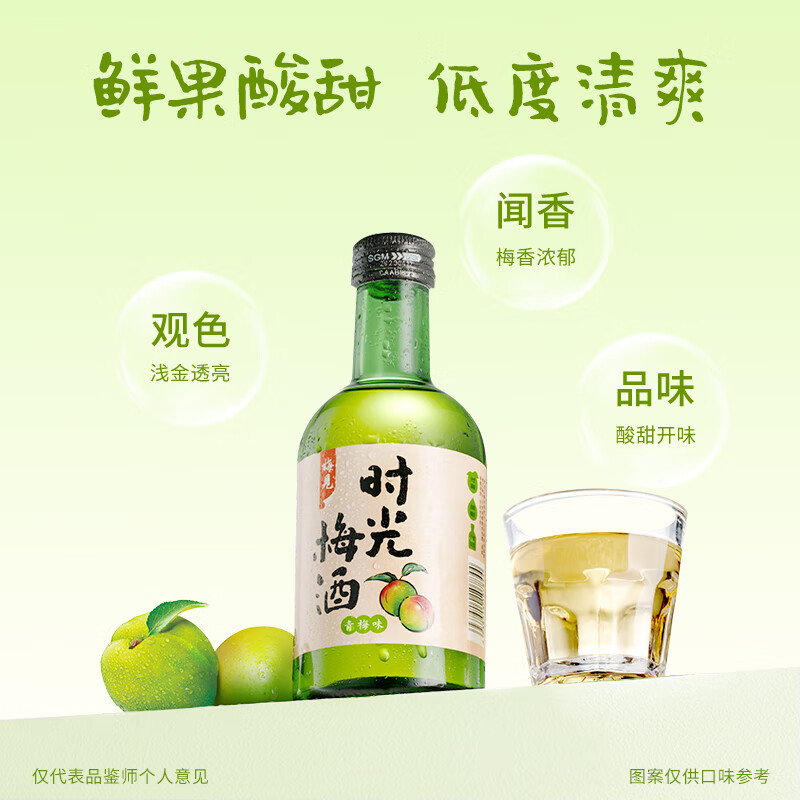 梅见时光梅青柠佛手柑味杨梅味梅子味微醺果酒女士小甜酒青梅酒 时光梅原味220ml*2