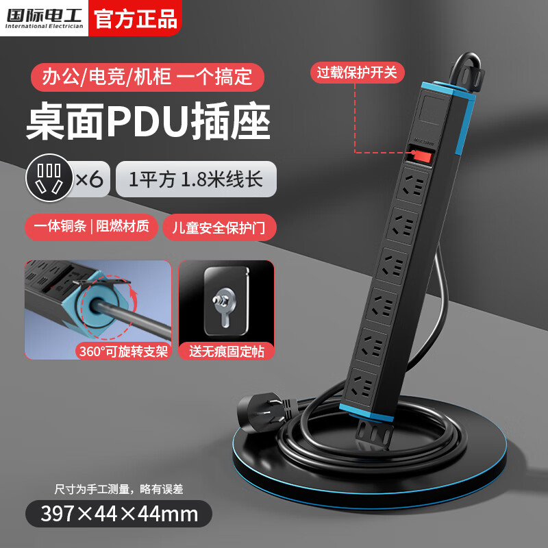 国际电工桌面PDU插排机房机柜插座防过载六位五孔电源接线板家用桌下带线插线板 【过载保护】6位总控-1平方1.8米线(黑色) 京东折扣/优惠券