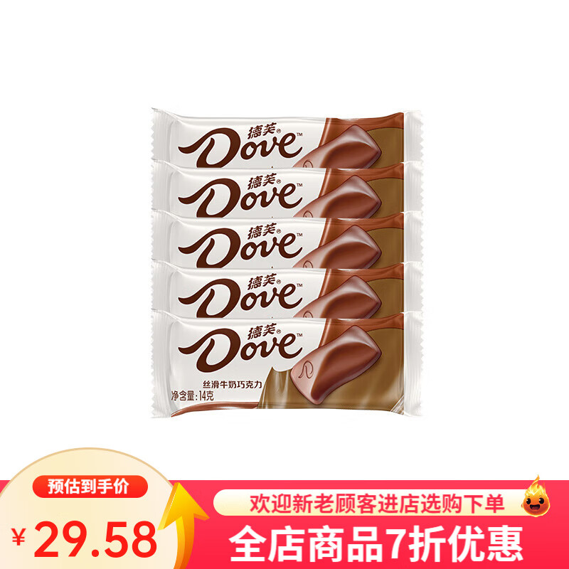 德芙巧克力14g结婚喜糖散糖丝滑牛奶黑巧散装婚庆糖果零食乔迁 德芙丝滑14g*5条