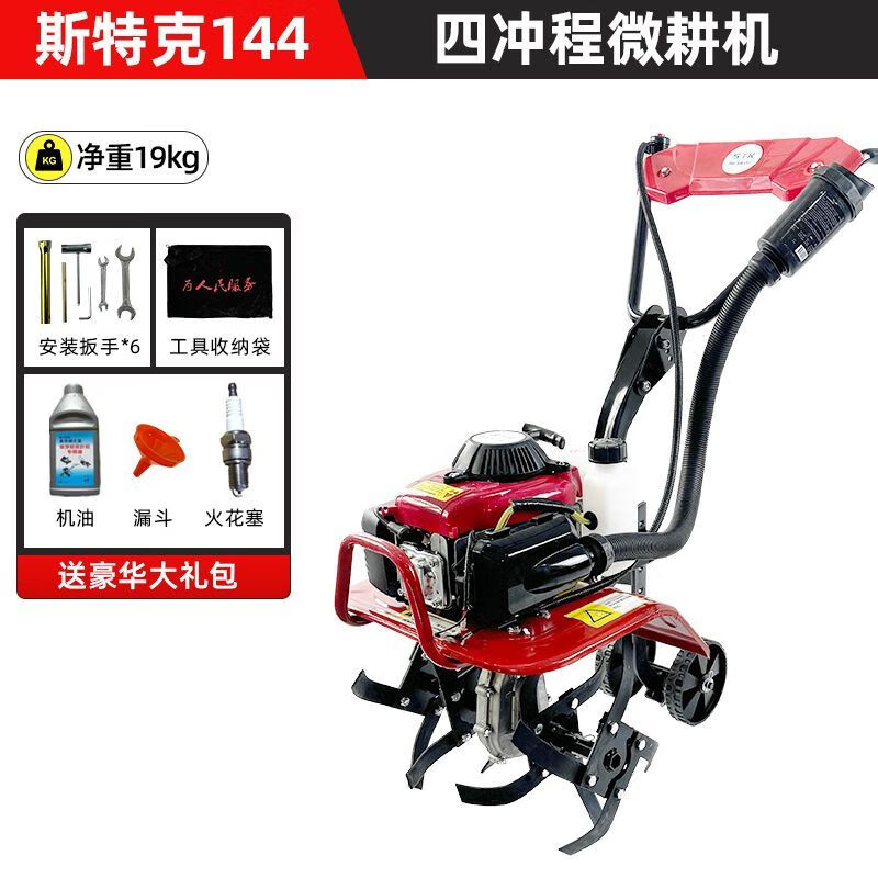 斯特克微耕機小型四沖程老人女人農用汽油旋耕機鋤草開(kāi)溝翻地開(kāi)荒松土 144微耕機(斯特克動(dòng)力)