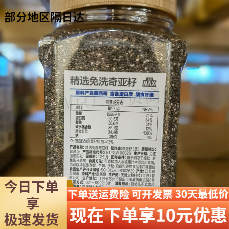 盒马MAX免洗奇亚籽900g墨西哥原产健身代餐食物杂粮即食 MAX900g身代餐食物杂粮即食