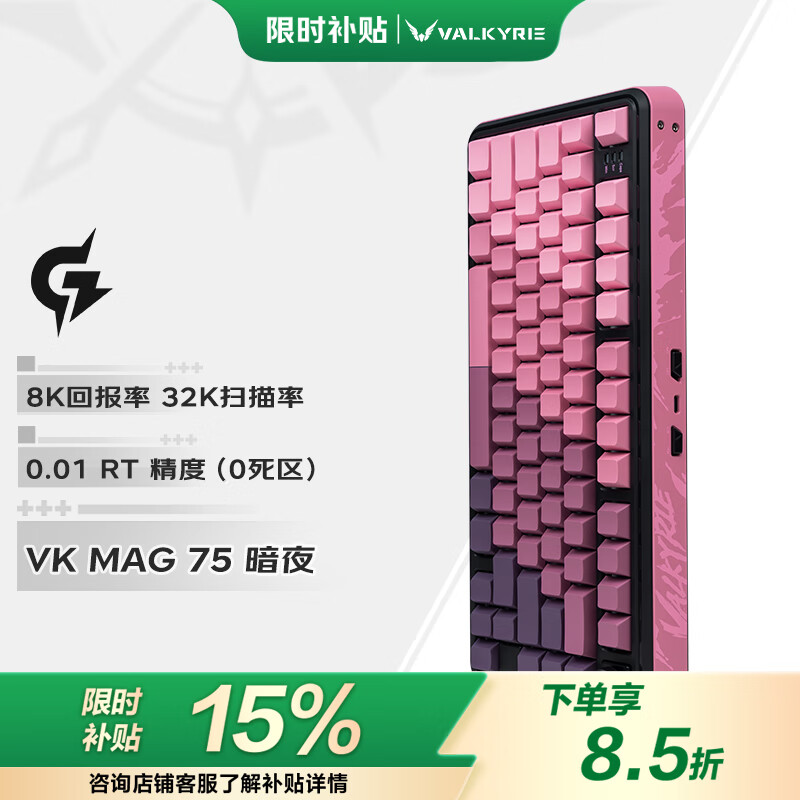 瓦尔基里（VALKYRIE）VK MAG 75 电竞磁轴键盘 8K回报率 32K扫描率 全域0.01无畏契约 VK MAG 75-暗夜